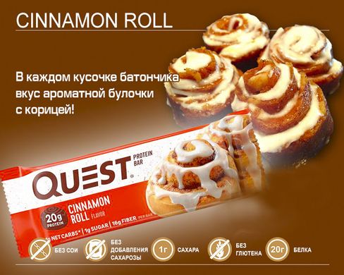 Протеїновий батончик Quest Nutrition Protein Bar (60 g) cinnamon roll