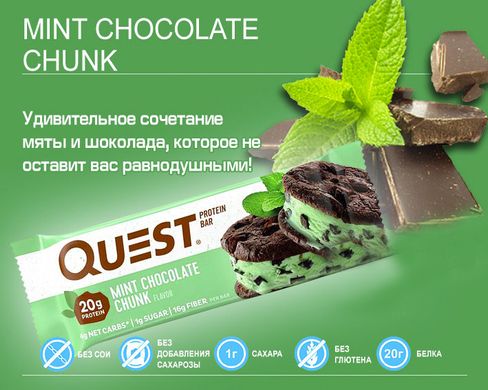 Протеїновий батончик Quest Nutrition Protein Bar (60 g) mint chocolate chunk